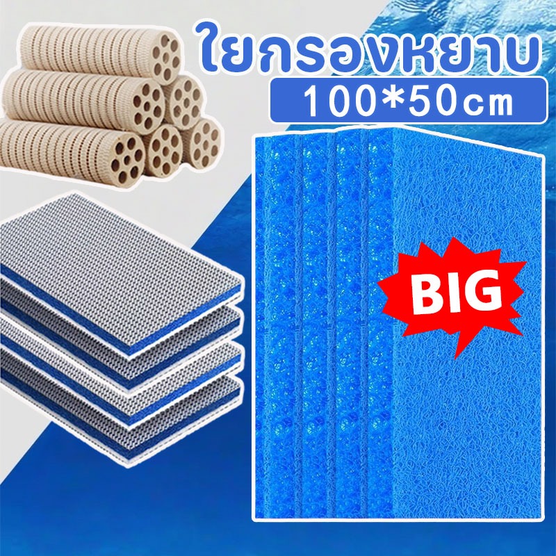 ฟิลเตอร์แมท เกรดพรีเมี่ยม ใยกรองหยาบรุ่นใหม่ ใยกรองญี่ปุ่นหนาพิเศษ ชนิดหยาบ ใยกรองตู้ปลาบ่อปลา