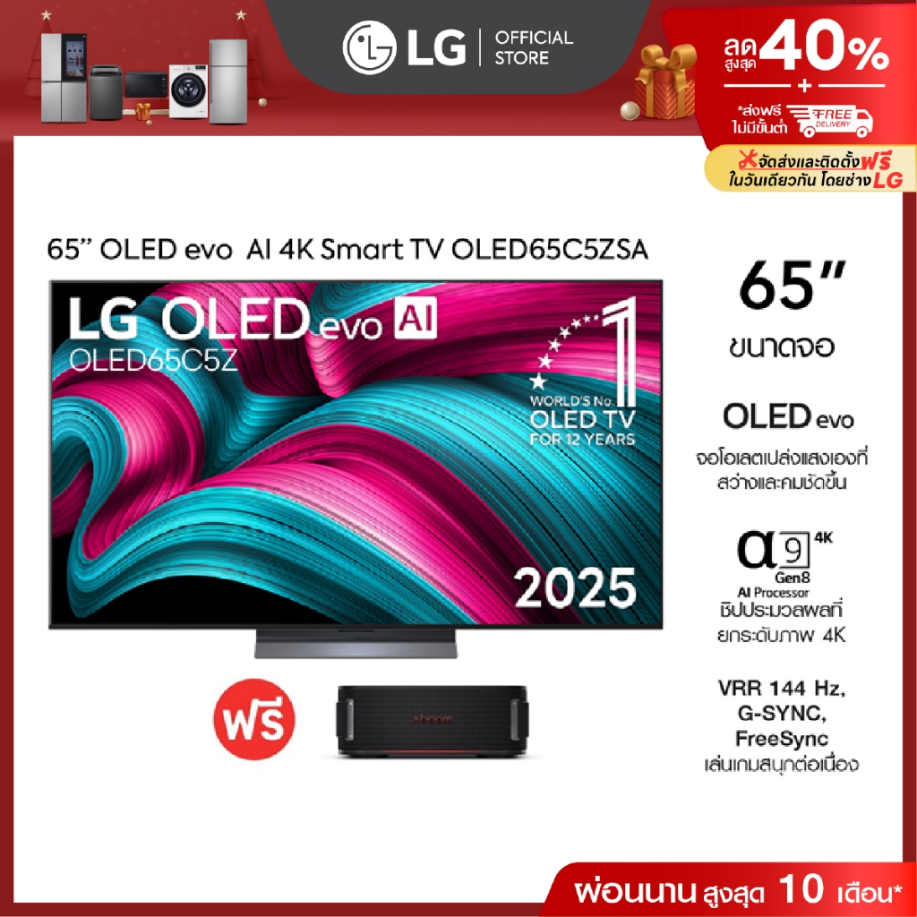 ทีวี 65" LG OLED evo AI OLED65C5ZSA ฟรี LG xboom Bounce