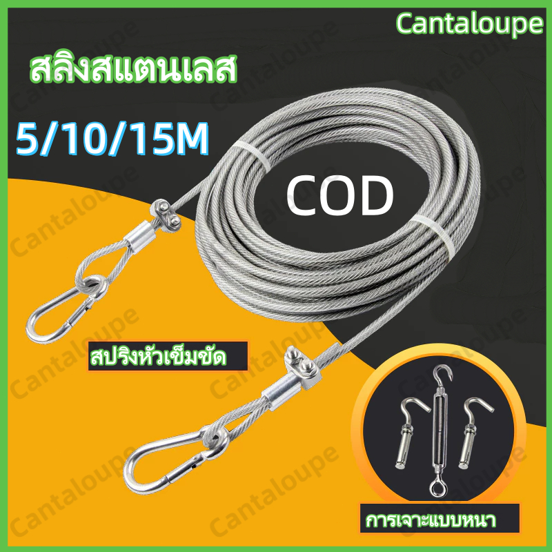 5/10/15M ลวดเหล็กเคลือบพลาสติกใสราวตากผ้าเชือกกลางแจ้งสแตนเลสหนา4มม สแตนเลส 304 เชือกลวด