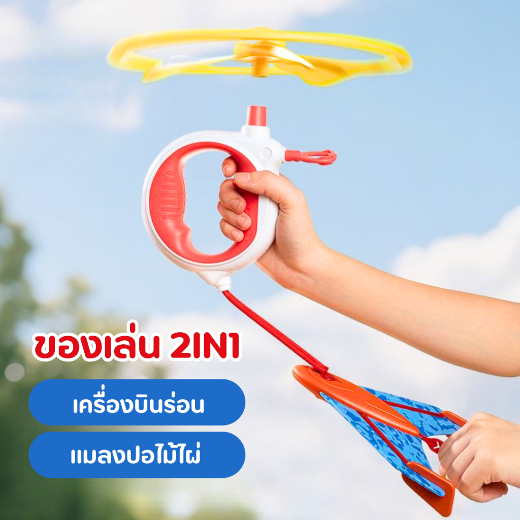 เครื่องยิงแมลงปอไม้ไผ่ & เครื่องบินร่อน 2in1 – ของเล่นเด็ก สนุกได้ทั้งกลางวันและกลางแจ้ง!