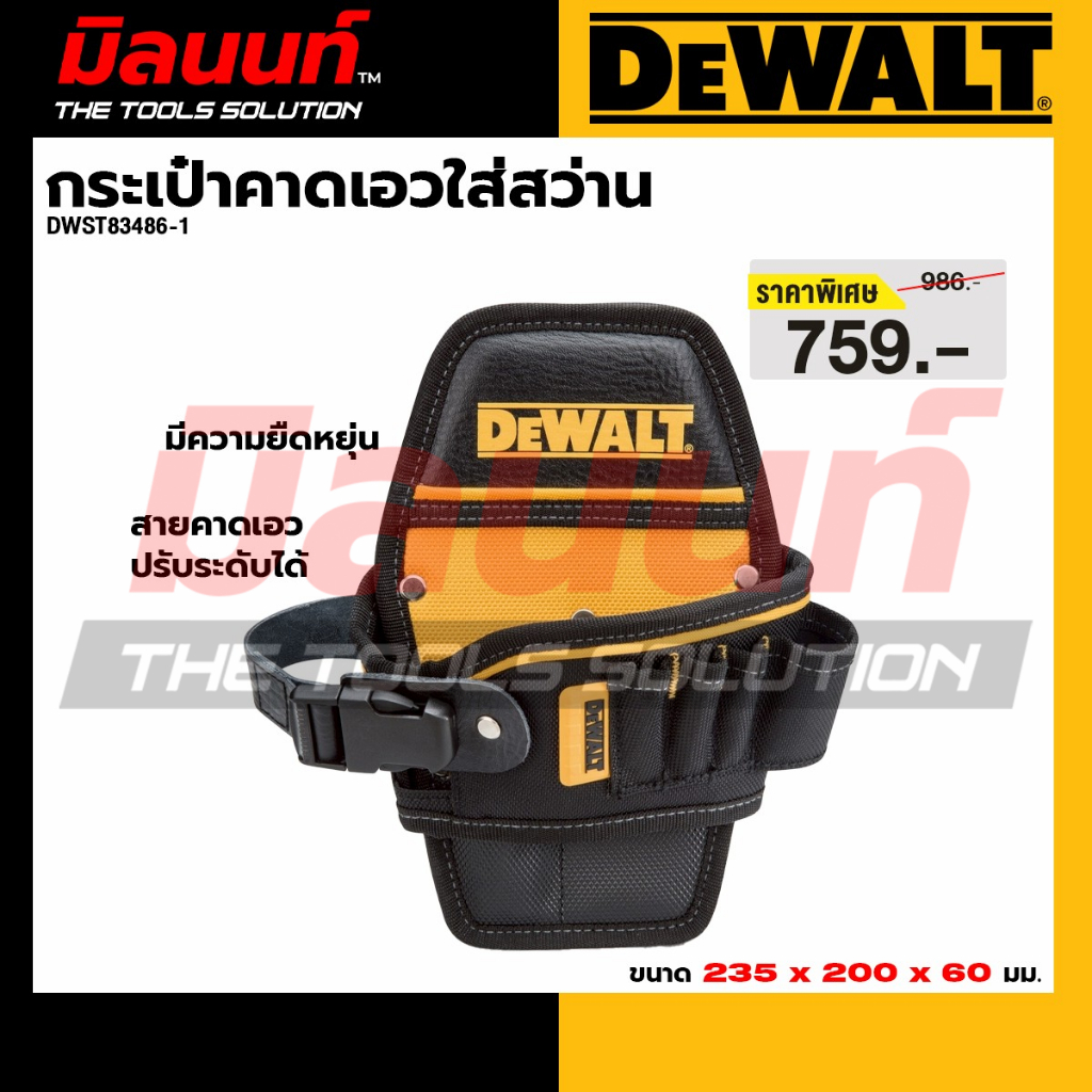 DEWALT - DWST83486-1 กระเป๋าคาดเอวใส่สว่าน