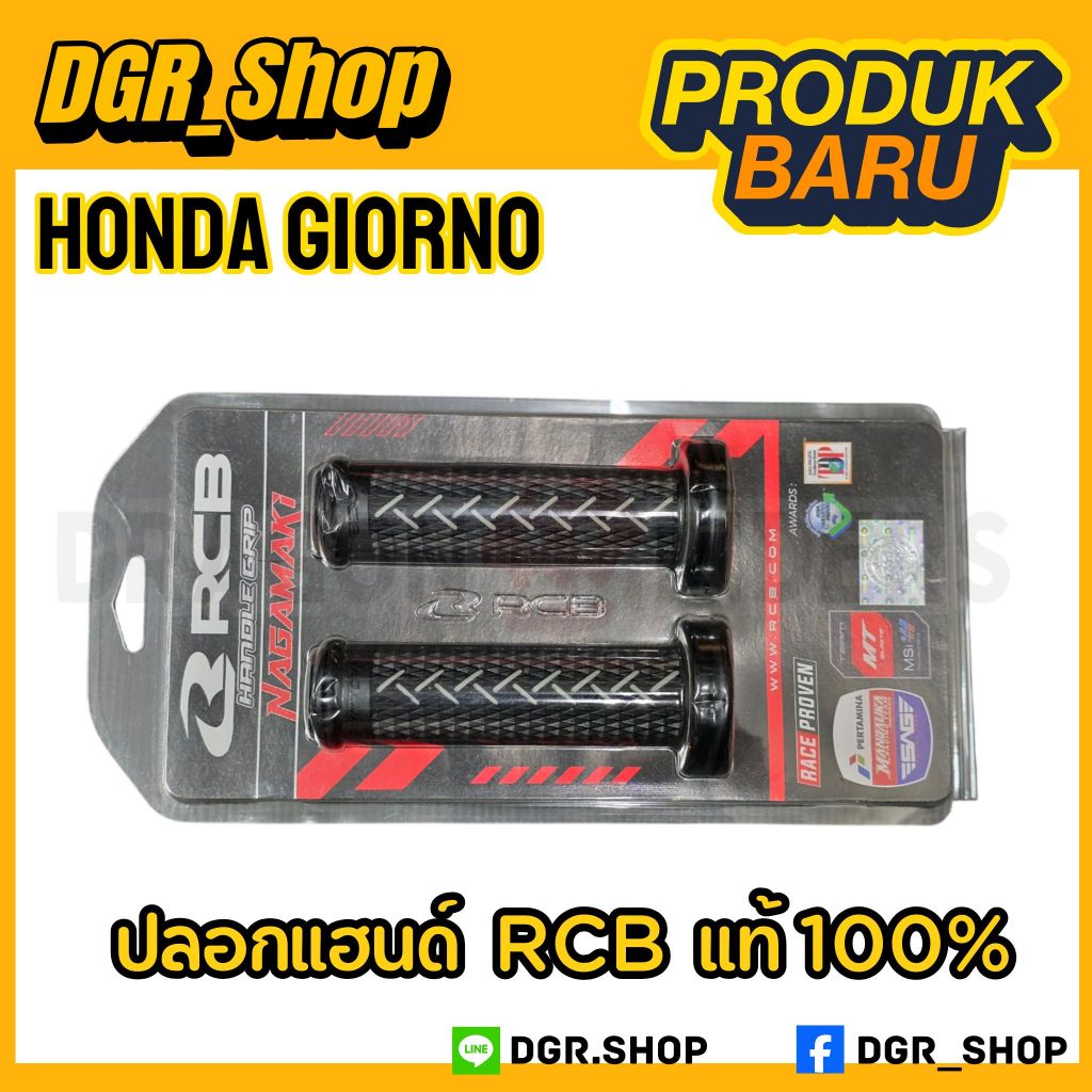 ปลอกแฮนด์ RCB RACING BOYแท้ Giorno