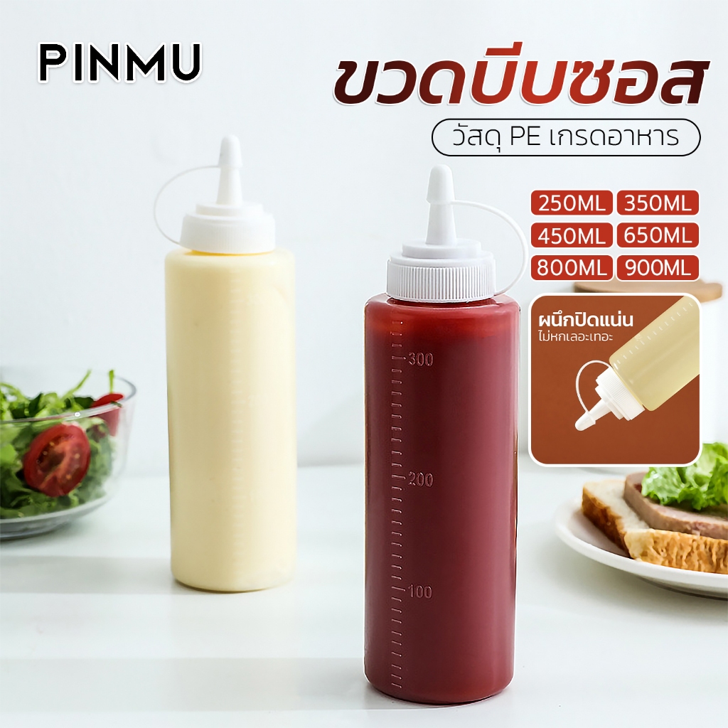 PINMU ขวดบีบซอส Sauce bottle ขวดเติม มีจุกปิด วัสดุ PE เกรดอาหาร มีให้เลือก5ขนาด 250ml-900ml