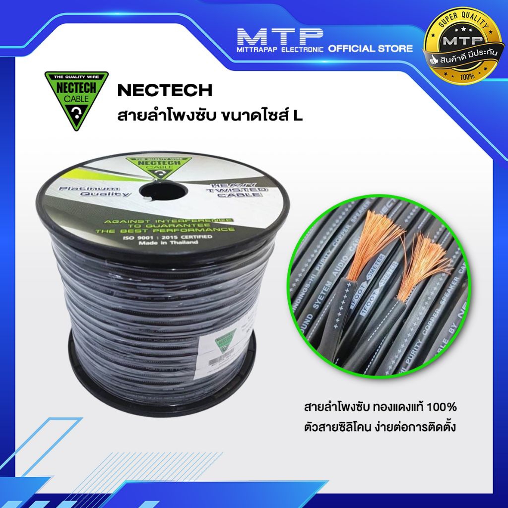 NECTECH #RCL 14AWG สายลำโพงซับ สายลำโพงทองแดงแท้ 100%  ช่วยรีดประสิทธิภาพเสียงได้เป็นอย่างดี (ราคาต่อขนาดจำนวนเมตร)