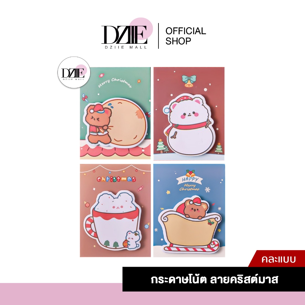 [30แผ่น] Christmas Sticky Notes กระดาษโน้ต มีกาว คริสต์มาส ลายการ์ตูน กระดาษ เครื่องเขียน ของขวัญ