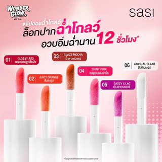 พร้อมส่ง💓| Sasi Wonder Glow Lip Oil ศศิ วันเดอร์ โกลว์ ลิป ออย 4 กรัม #วันเดอร์