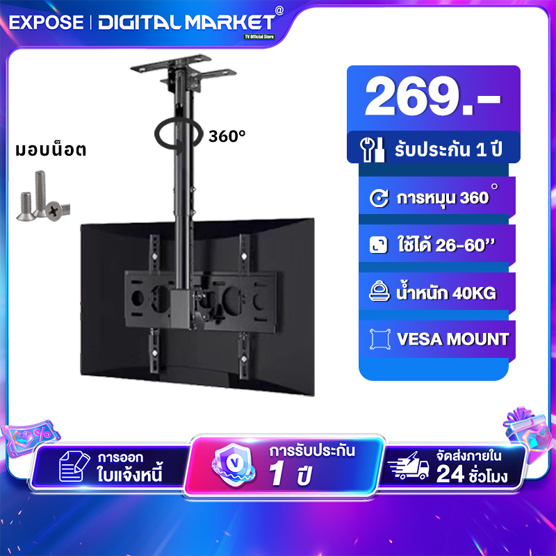 ขาแขวนทีวี ติดเพดาน ก้มเงยได้ สำหรับทีวีขนาด 26-63นิ้ว ขาแขวน TV พร้อมน็อตสำหรับ