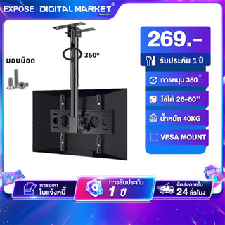 ขาแขวนทีวี ติดเพดาน ก้มเงยได้ สำหรับทีวีขนาด 26-63นิ้ว ขาแขว…