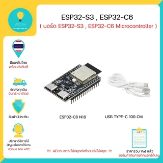 ESP32 ESP32-S3 ESP32-C6 N16 R8 WiFi Bluetooth TYPE-C Microcontroller มีของพร้อมส่งทันที