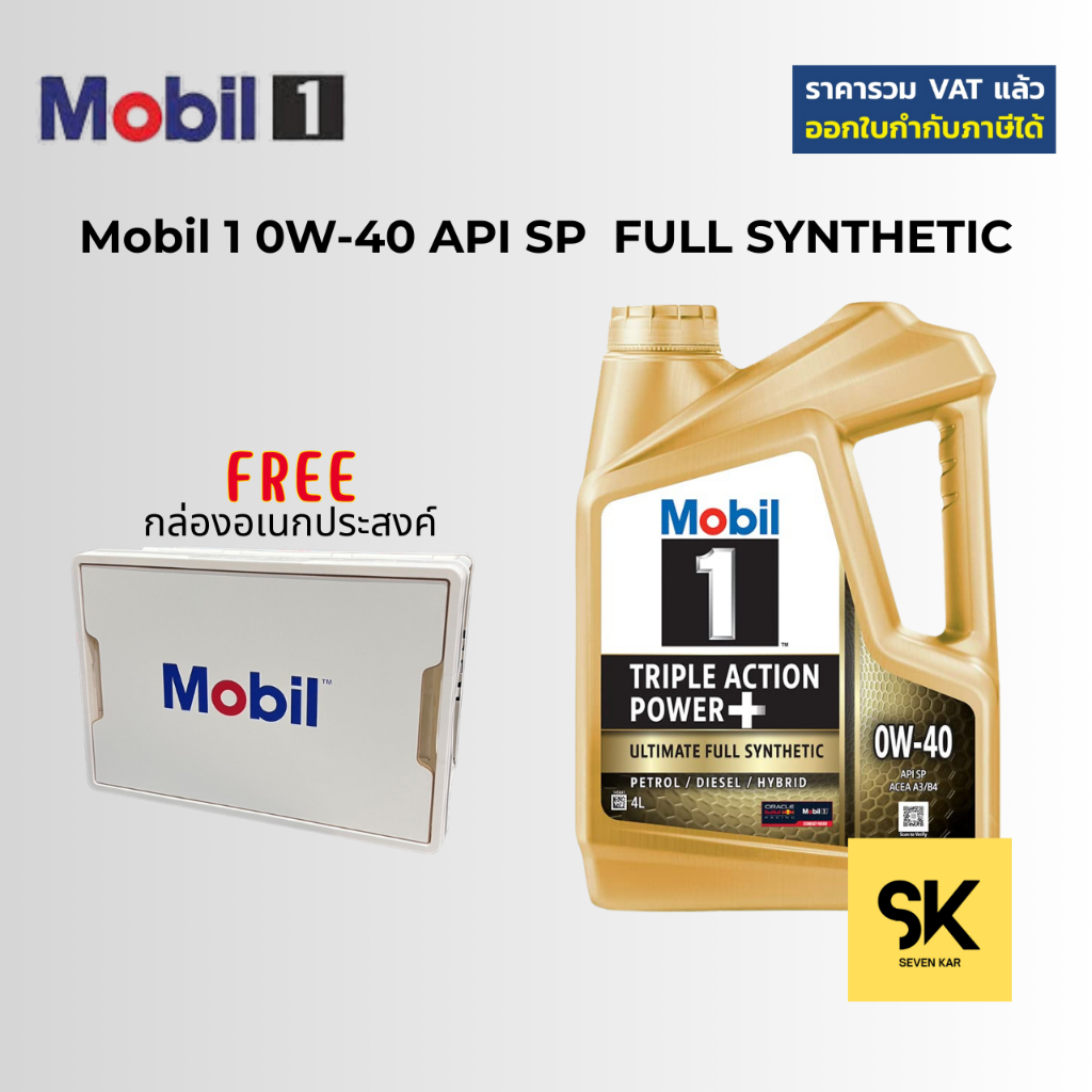 Mobil 1 0W-40 Triple Action Power น้ำมันเครื่องเบนซิน ดีเซล สังเคราะห์แท้  แถมกล่องอเนกประสงค์