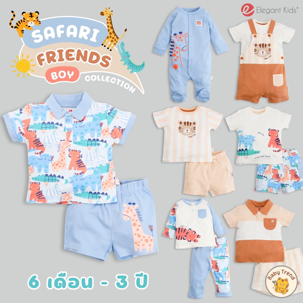 Elegant Kids ชุดลูกชาย 6 เดือน - 3 ปี Safari Friends Collection | Babytrend