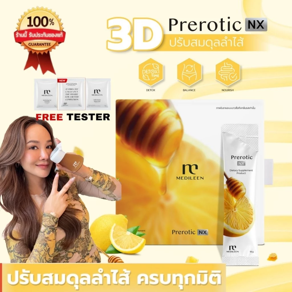 🔥สูตรใหม่ Prerotic NX Medileen รสชาติใหม่ชาน้ำผึ้งมะนาว พรีโรติก พลัส เมดิลีน
