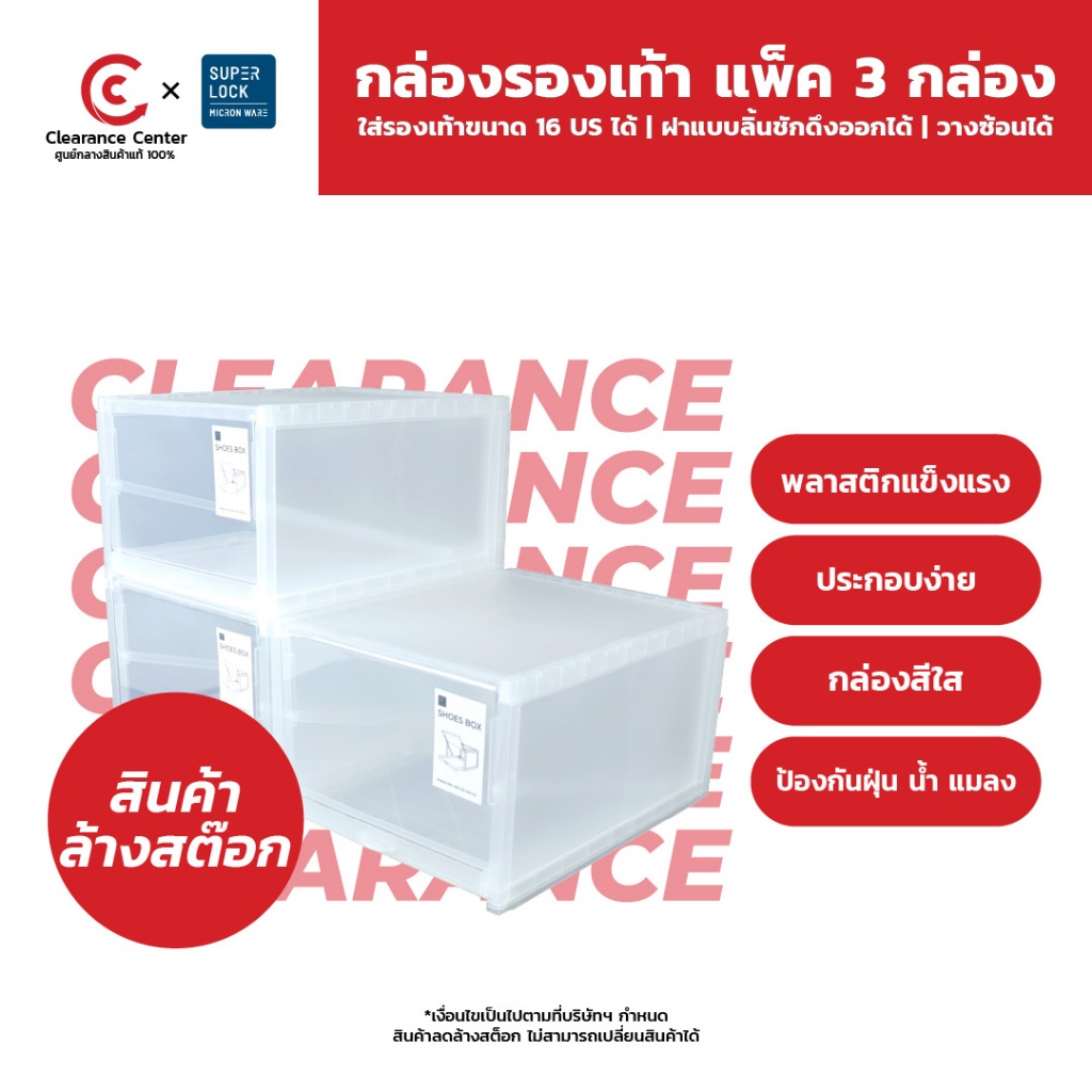 [สินค้า Clearance] Super Lock กล่องรองเท้า แบบเลื่อนได้ สีใส รุ่น 5670-X03 แพ็ค 3 กล่อง