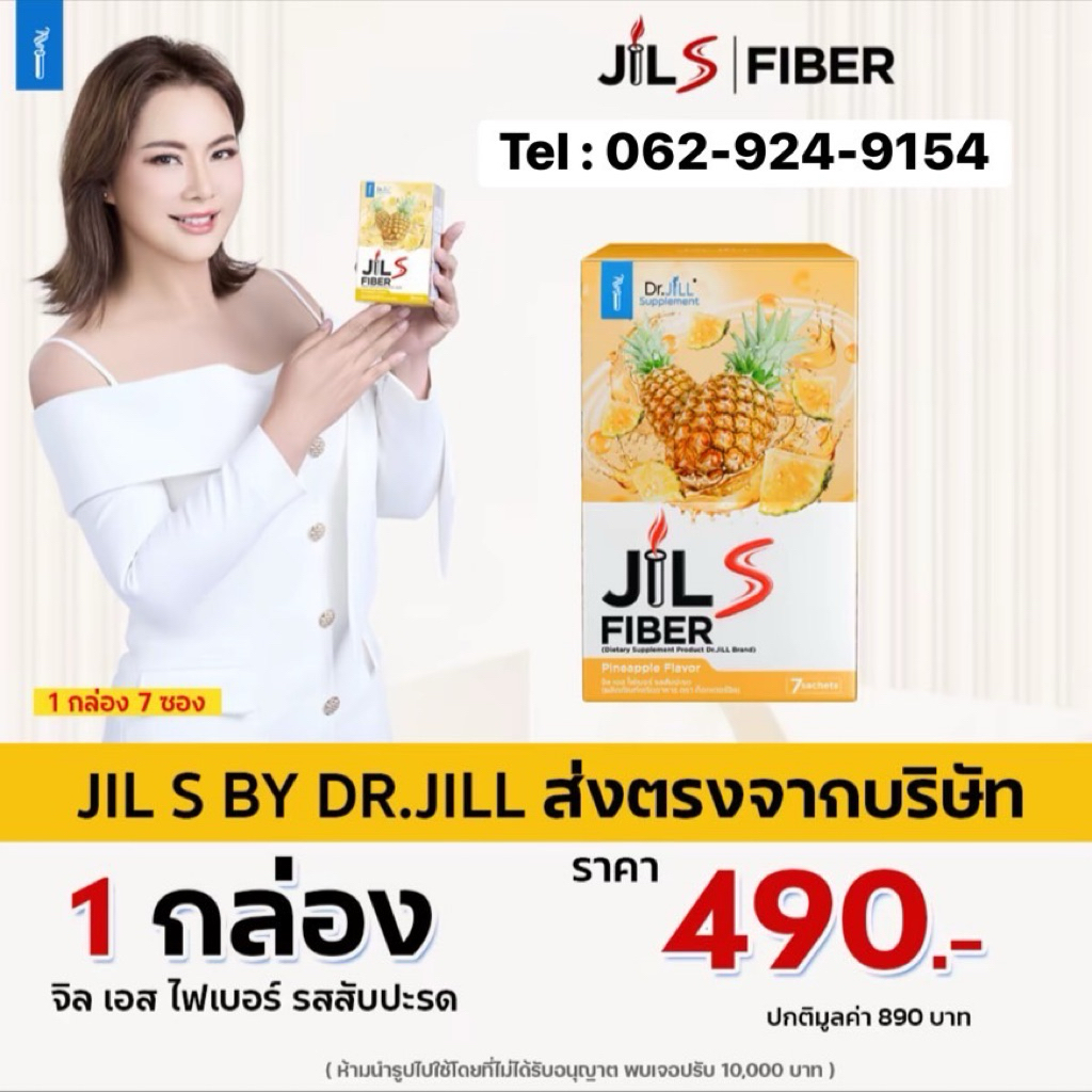 [ โปร 3 กล่อง ] JIL S Fiber จิลเอสไฟเบอร์ Dr.JiLL ดร.จิล 1 กล่องมี 7 ซอง ปรับสมดุล ขับถ่ายง่าย