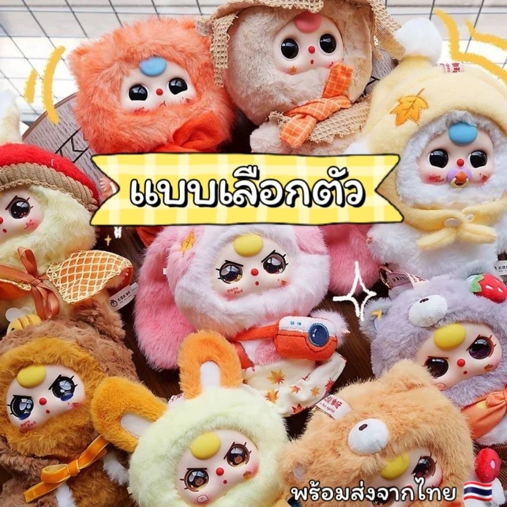 ✨แบบเลือกตัว แกะเช็คตัว✨🛖☘️🍂พวงกุญแจ Baby Three เบบี้ทรีเวียดนาม - Babythree Autumn fairy tale🛖☘️🍂
