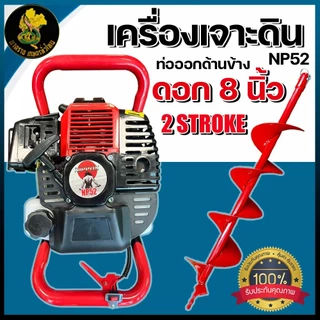 เครื่องยนต์เจาะหลุม-เจาะดิน NIPPON NP-52 เครื่องยนต์ 2 จังหวะ 4แรงม้าแท้ เฟืองทดขนาดใหญ่พลังแรงขุดไว