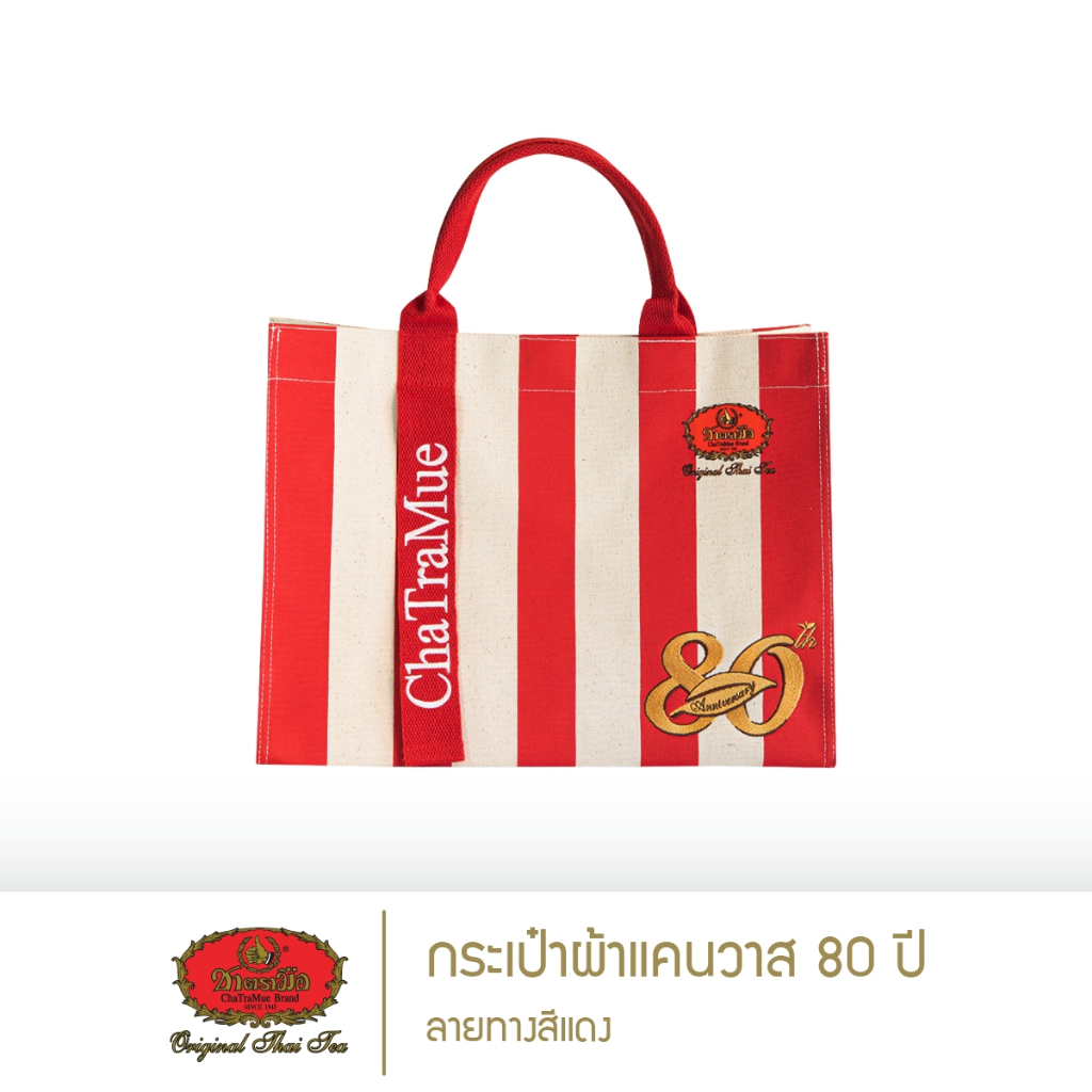 ชาตรามือ กระเป๋าผ้าแคนวาส 80 ปี สีแดง (ChaTraMue 80th Anniversary Red Canvas Tote Bag)