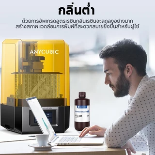 *อัปเกรด* 1KG ANYCUBIC UV Standard Resin V2 - UV เรซิ่น Anycubic สำหรับเครื่องพิมพ์สามมิติ