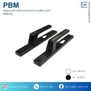 มือจับบานเปิด มือจับเขาควายรูกลาง รูกุญแจ แบบเหลี่ยม มือจับบ…