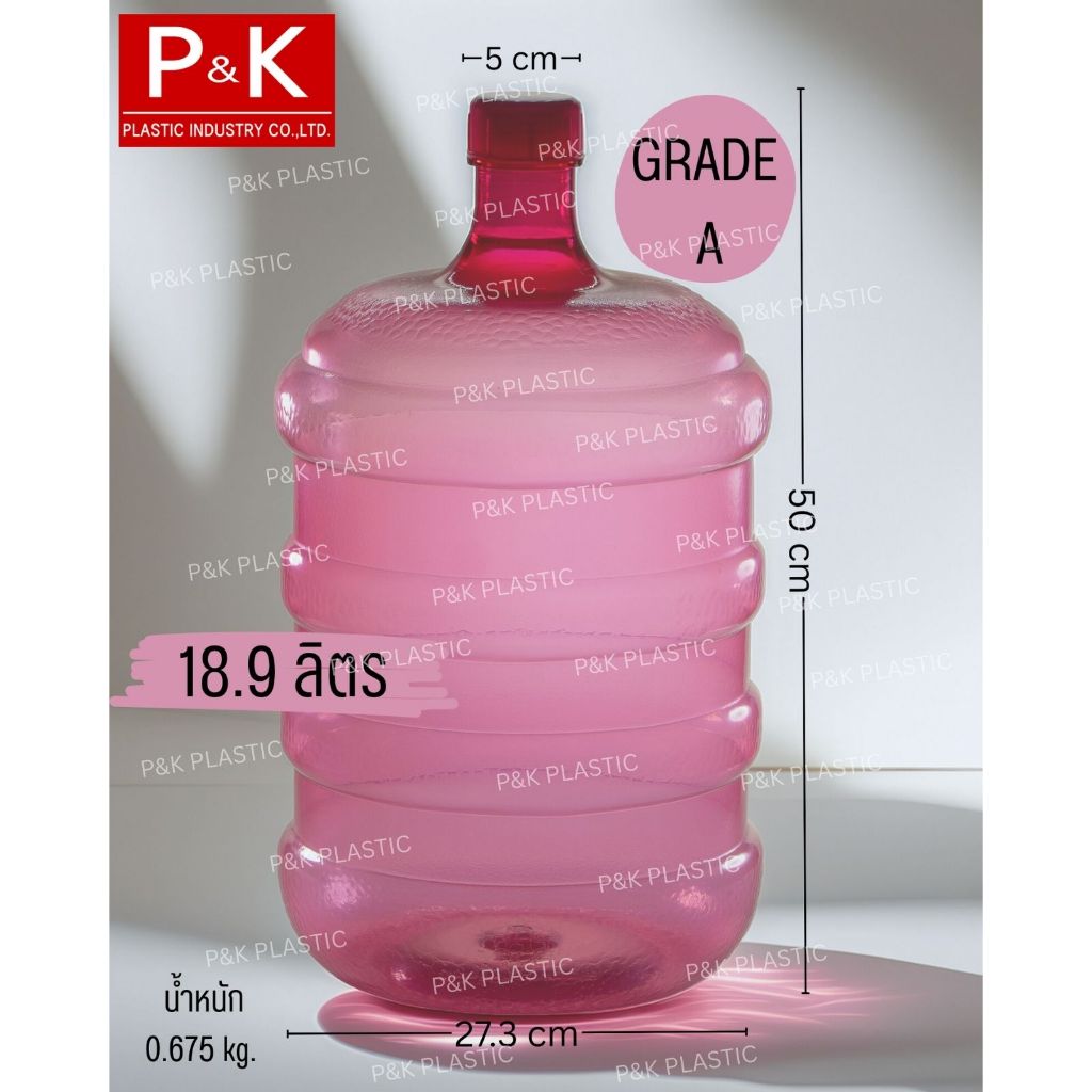 ถังน้ำดื่ม ถังใส PET ขนาด 18.9 ลิตร ฝาเกลียว (สีชมพูบานเย็น) 1 ใบ  สั่งสินค้าได้ครั้งละ 3 ใบ