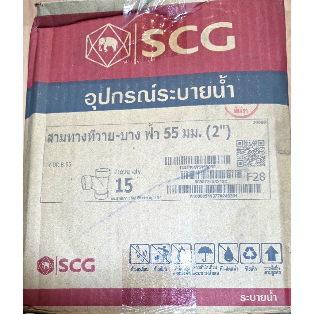 SCG สามทาง ทีวาย 2" พีวีซี ตราช้าง PVC TY ขายยกกล่อง 15 ตัว เหมาะสำหรับระบบท่อระบายน้ำ ท่อน้ำฝน