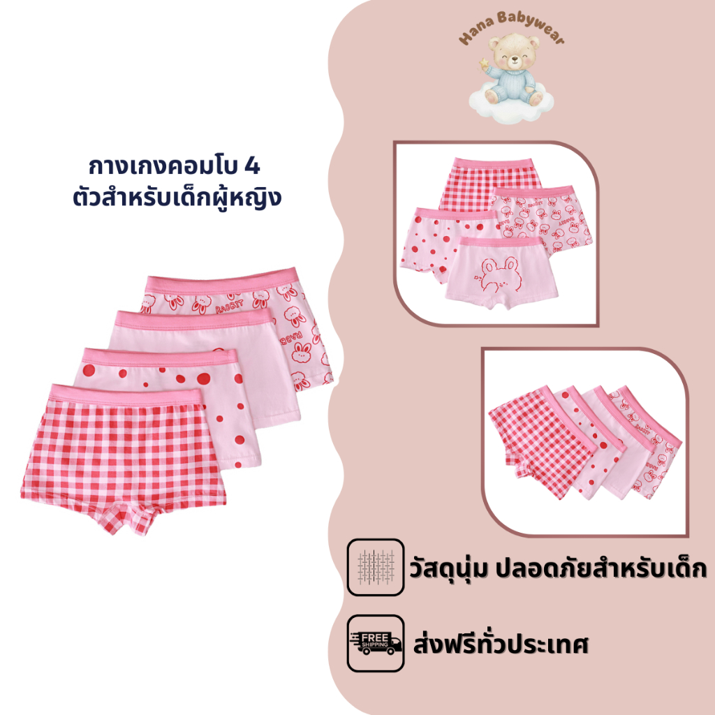กางเกงในขาสั้นกันโป๊เด็กหญิง (1แพคมี4ตัว) - MT1001 - MT1002 - MT1003 - MT1005 - MT1006 - MT1008