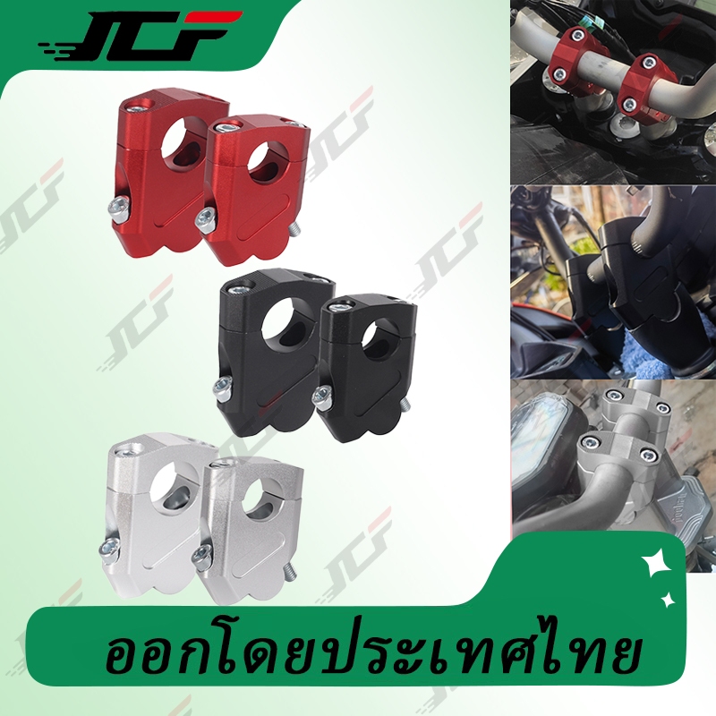 ตุ๊กตาแฮนด์ ยกเยื้อง ยกระดับแฮนด์ ( ควรวัดขนาดรอบแฮนด์เทียบกับขนาดสินค้า )ตุ๊กตาแฮนด์ ยกเยื้องอลูมิเนียม ทรงเอียง ยกระดั
