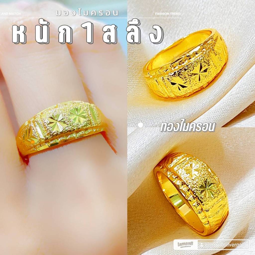 แหวน 0333 หนัก 1 สลึง หน้ากว้าง 5 มิล ทองไมครอน สวย ลายมาใหม่ล่าสุด