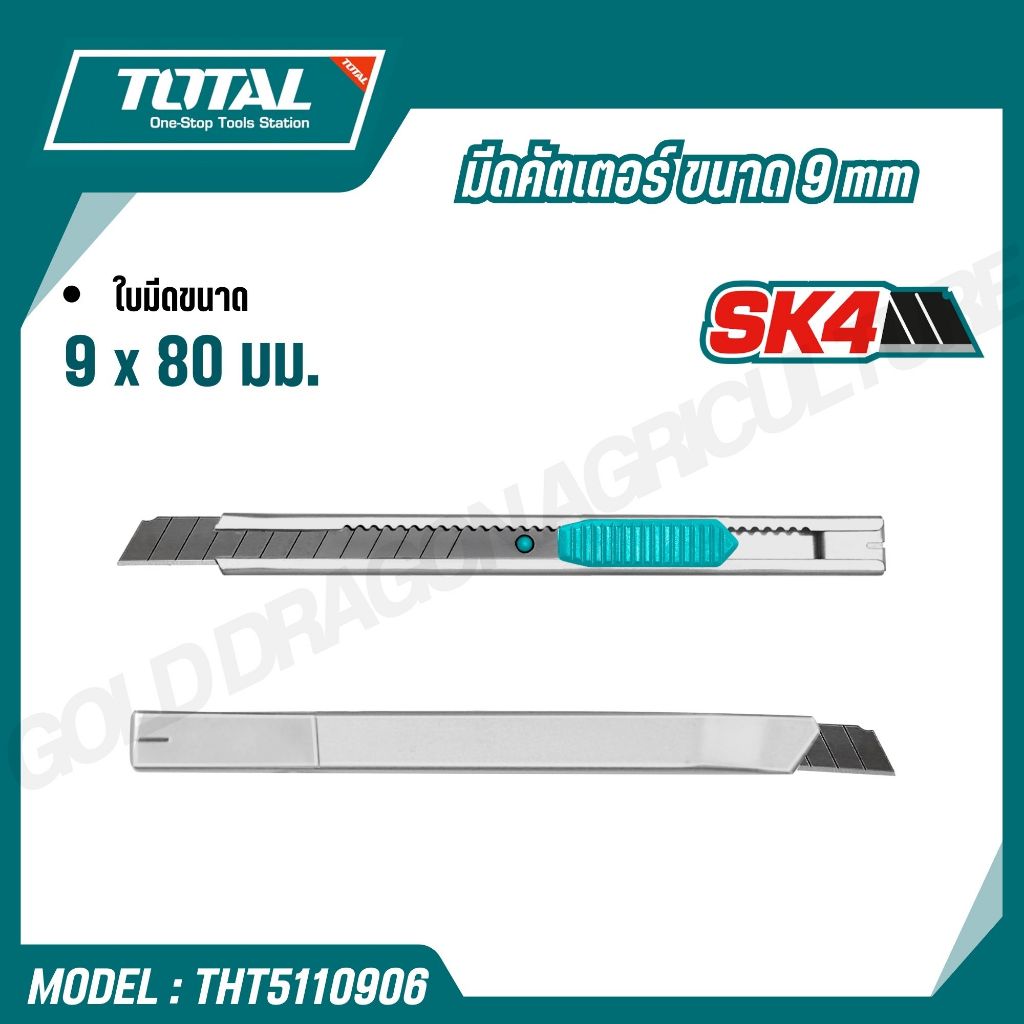 มีดคัตเตอร์ รุ่น THT511836 กับ THT511807 ยี่ห้อ TOTAL ใบขนาด 18 มม.