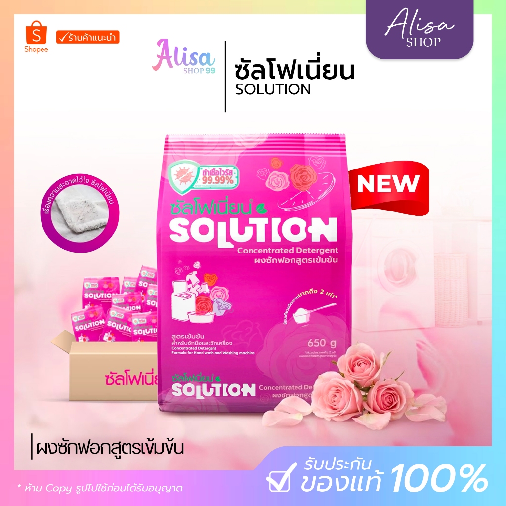 ( พร้อมส่ง ) ผงซักฟอก ซัลโฟเนี่ยน Solution ของแท้ 100 %  ปริมาณสุดคุ้ม
