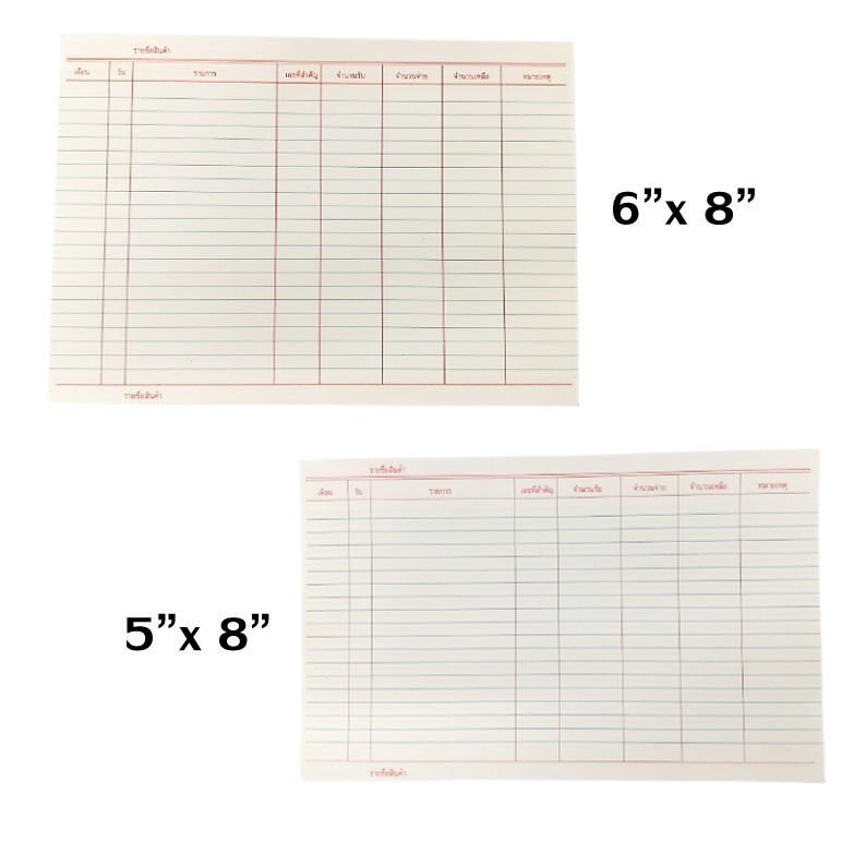กระดาษบัญชีสต็อกการ์ด 5×8 นิ้ว, 6×8 นิ้ว(110 แกรม 100 แผ่น) เลือกขนาดด้านใน