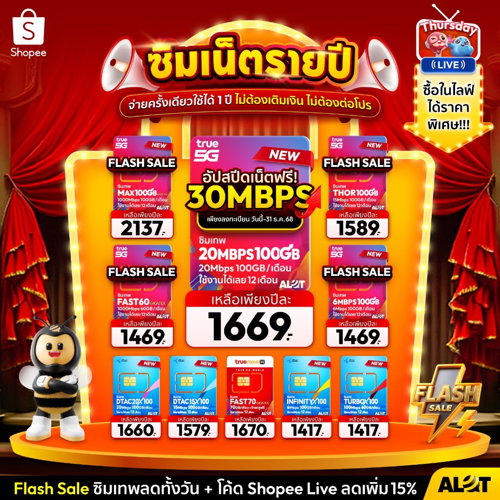 ส่งฟรี ซิมเทพ True DTAC AIS ซิมเน็ตรายปี 5G simเทพ ซิมเน็ต ซิมเทพธอร์ ซิมรายปี ดีแทค my NT ซิมเทพทรู sim อะลอต Alot Tech