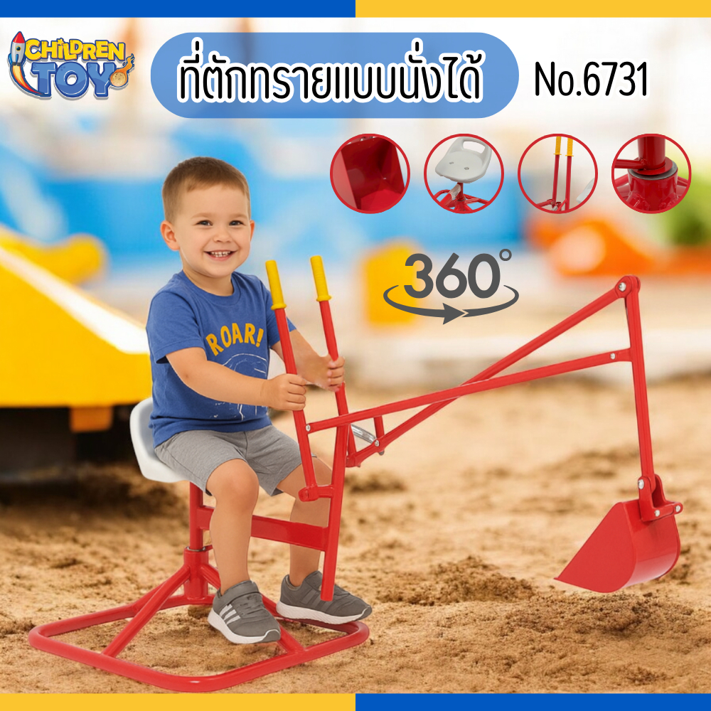Children Toy ที่ตักทราย รถตักทราย เด็กนั่งได้ หมุนได้ 360 องศา สำหรับเด็ก No.6731