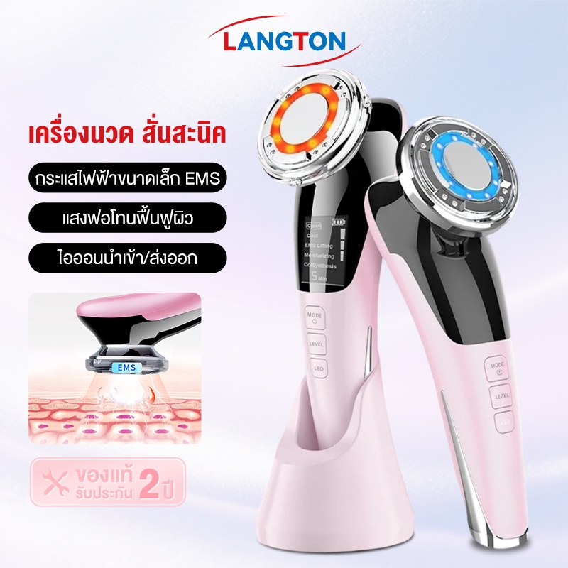Langton เครื่องนวดหน้ายกกระชับ เครื่องผลักครีม ระบบEMSสั่นสะเทือนนวดร้อน นวดเย็น ไฟLED กําจัดริ้วรอย