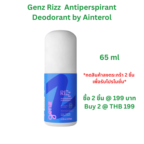 Genz Rizz เจนซี ริช ผลิตภัณฑ์ลดเหงื่อระงับกลิ่นกาย Antiperspirant Deodorant by Ainterol (65ml)