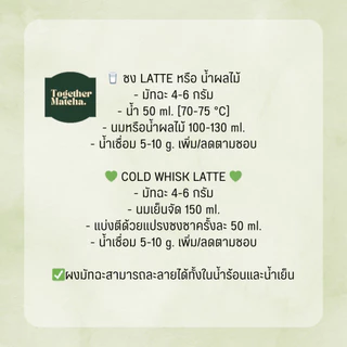 NISHIO MATCHA FOR LATTE โทนถั่วเข้มข้น สำหรับลาเต้ | เกรด Premium มัทฉะแท้ 100% จากเมืองนิชิโอะ ญี่ปุ่น Together Matcha