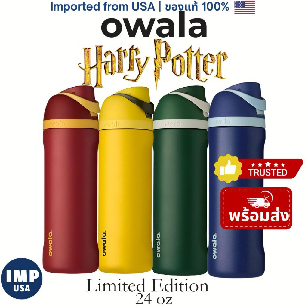 🇺🇸 (พร้อมส่ง ของแท้) กระบอกน้ำสแตนเลส Owala x Harry Potter FreeSip 24oz | Limited Edition พร้อมสติกเกอร์ประจำบ้าน