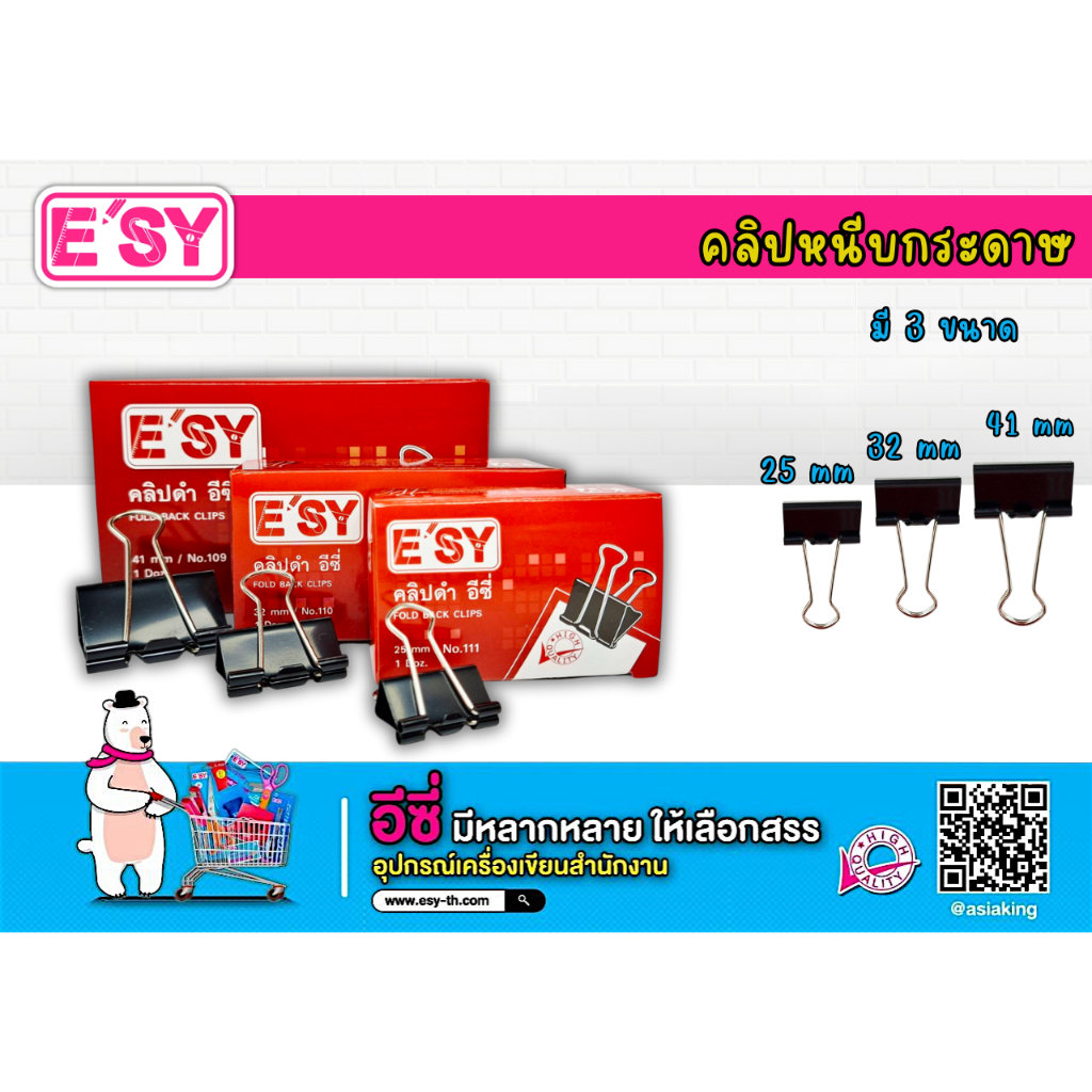 E'SY คลิบหนีบกระดาษสีดำ มี 3 ขนาด ราคาถูก