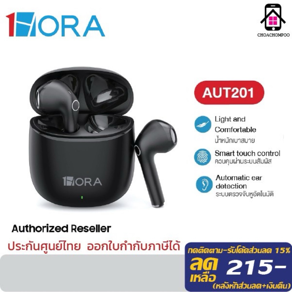 1HORA รุ่น AUT201 หูฟังบลูทูธ หูฟังไร้สาย Earbuds Bluetooth 5.3 เหมาะสำหรับฟังเพลง ประกันศูนย์ 1ปี