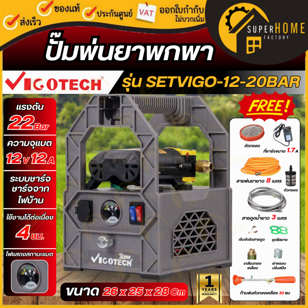 💥รุ่นใหม่2025💥 VIGOTECH ปั๊มพ่นยาพกพาแบตเตอรี่ 22 บาร์ รุ่น SETVIGO-12-20BAR มอเตอร์ปั๊มคู่ ปั๊มพ่นย