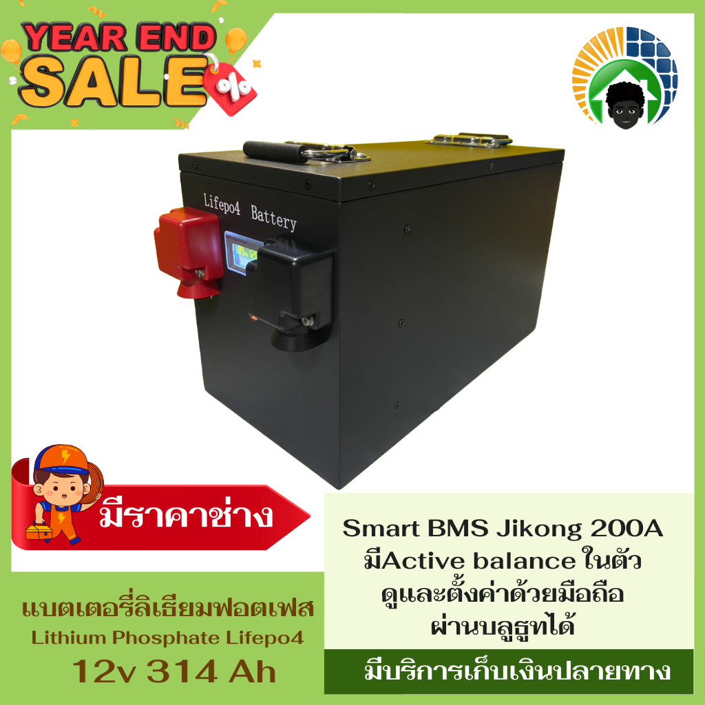 แบตเตอรี่ลิเธียมฟอสเฟต LiFePO4 12v 314Ah  Smart BMS200A กล่องเหล็ก