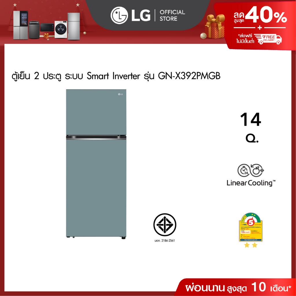 LG ตู้เย็น 2 ประตู Macaron Series รุ่น GN-X392PMGB สีฟ้าพาสเทล ขนาด 14.0 Q│Smart Inverter Compressor
