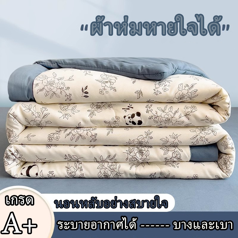 ผ้าห่มบางเย็น, บางเบา, ระบายอากาศได้, เครื่องล้างทำความสะอาดได้, ไม่เสียรูป, ไม่เปลี่ยนสี