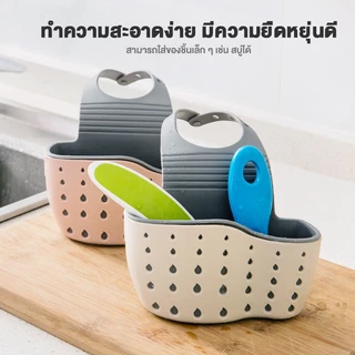 ที่ใส่ฟองน้ำล้างจาน ที่ใส่ฟองน้ำล้างจาน 2 ช่อง ตะกร้าแขวน เอนกประสงค์ ที่วางฟองน้ำมีสายคล้องปรับได้