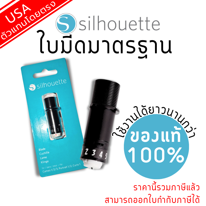 ของแท้ 100% ใบมีด Silhouette Blade สำหรับเครื่องตัดสติ๊กเกอร์ & ไดคัท Silhouette [Cameo & Portrait] | คามิโอ้