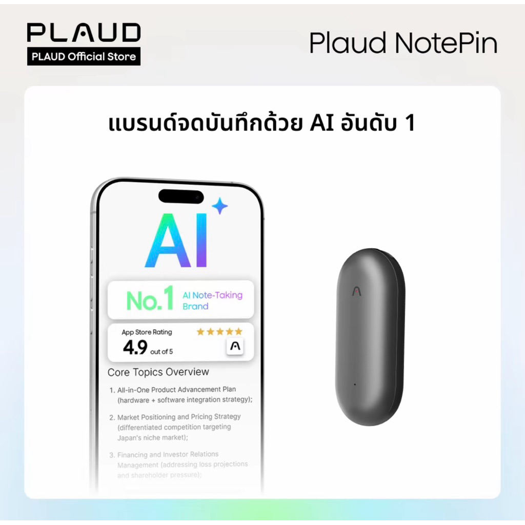 Plaud NotePin AI เครื่องบันทึกเสียง Ai รองรับการเขียนและสรุป 112 ภาษา