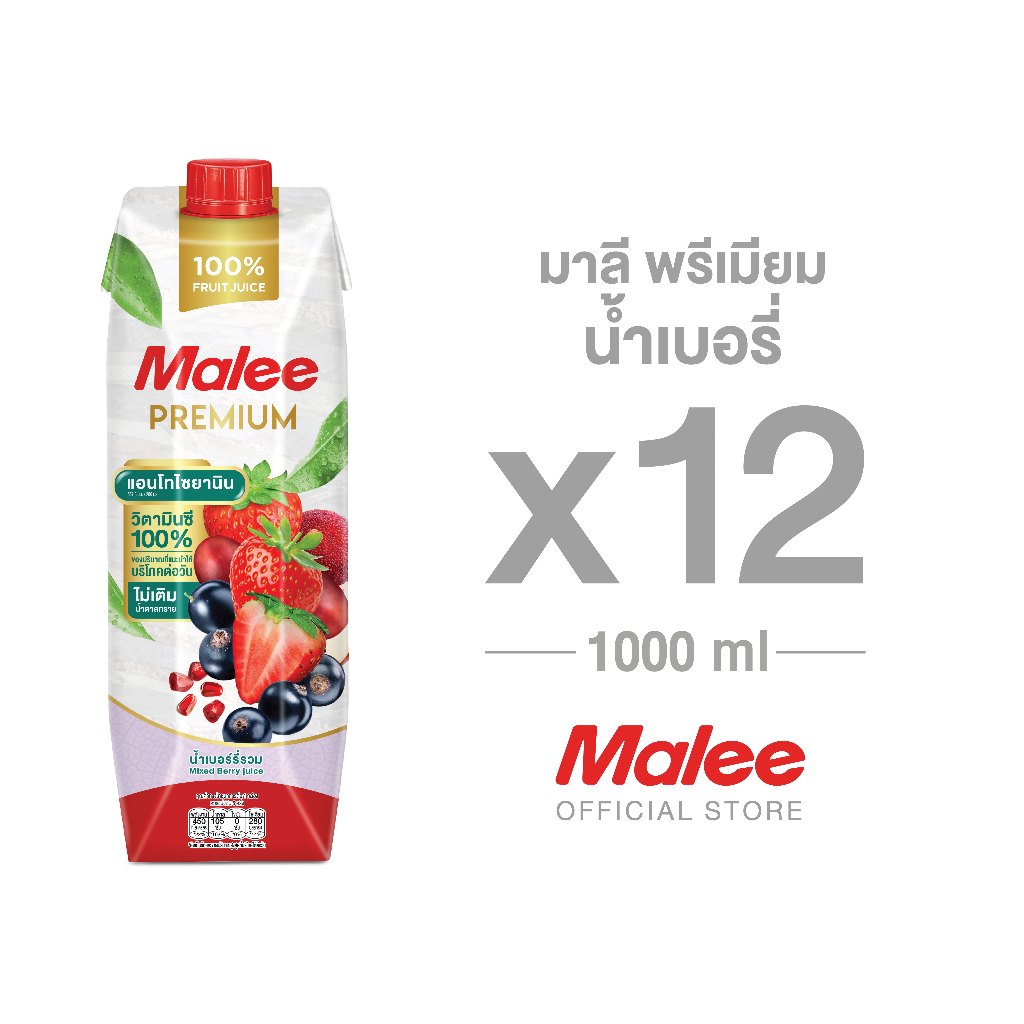 [ยกลัง! 12 กล่อง] มาลี พรีเมียม น้ำเบอรี่ 1000ml.
