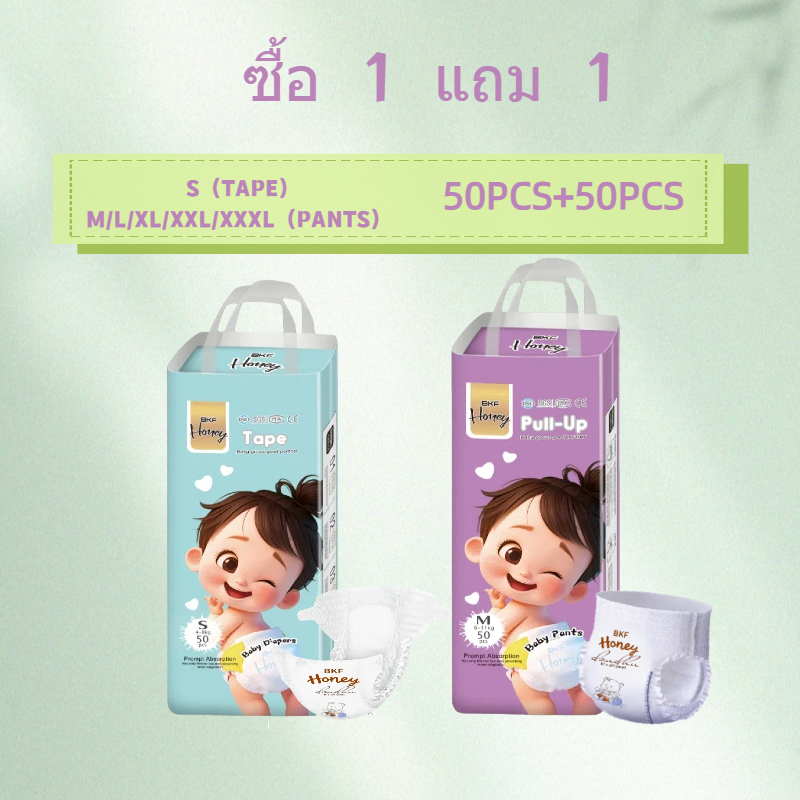 【1 แถม 1】BKF Honey ผ้าอ้อมเด็ก 100ชิ้น S-XXXL BABY DIAPER PANTS แพมเพิสเด็ก Disposable Diapers