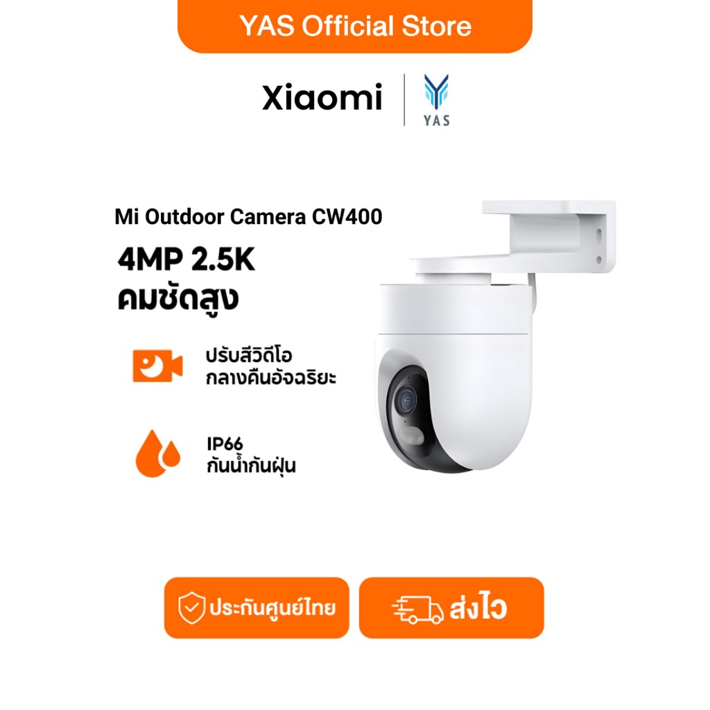 Xiaomi Outdoor Camera CW400 เสียวหมี่ กล้องวงจรปิด ภายนอก รุ่น CW400 ความละเอียดภาพ 2.5K