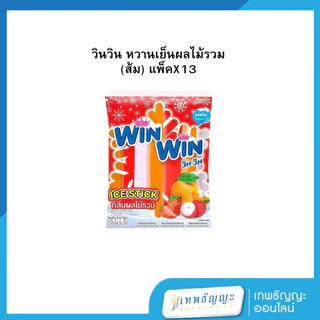 winwin วินวิน เครื่องดื่มหวานเย็น 35 มล. แพ็คX13